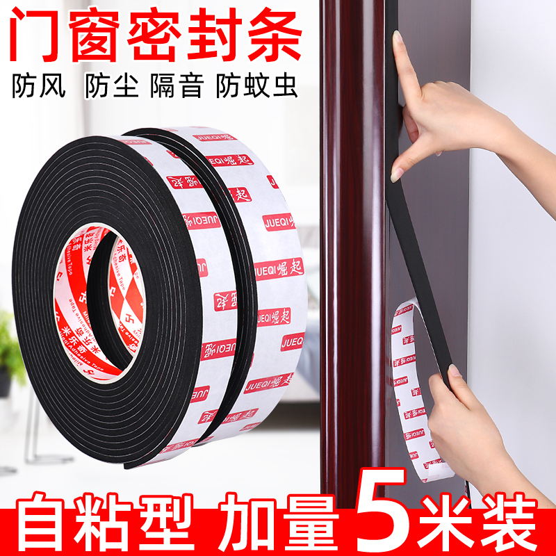 Milletch black foam doors and windows anti-crash sealing soundproof foam shockproof buffer sponge single-sided adhesive tape 123 thick