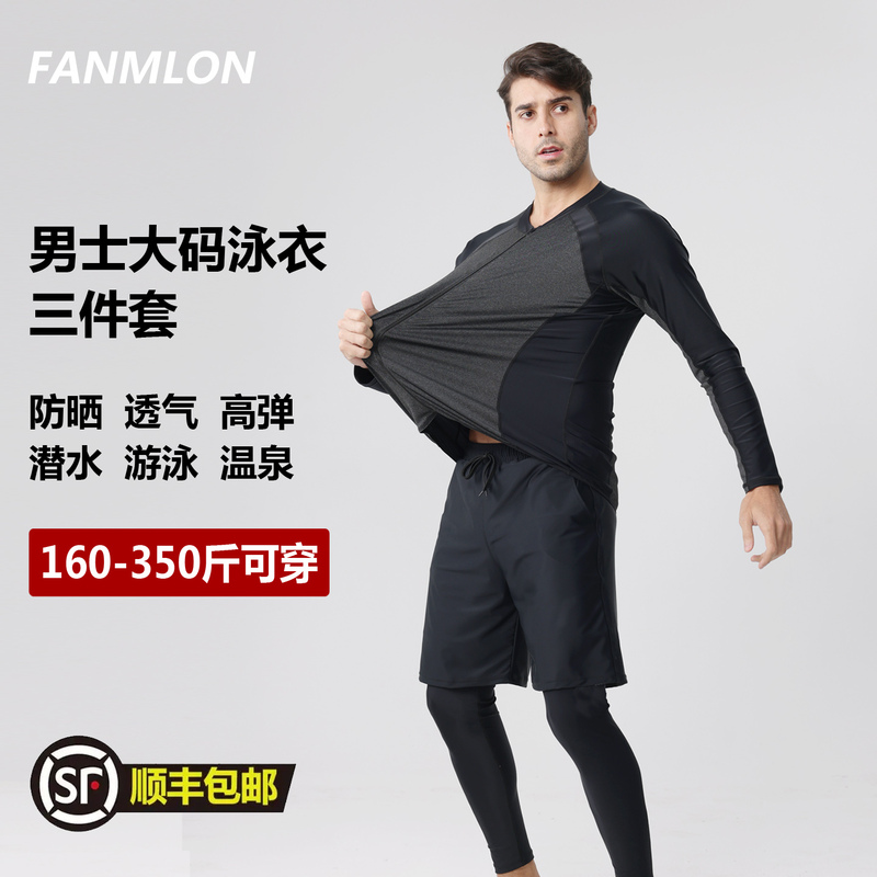 Men's Large Size Wetsuit, Sun Protection Swimsuit, Three-Piece Set, Loose, High-Elastic, Long-Sleeved, Long Pants, Rafting, Surfing, Seaside Hot Spring
