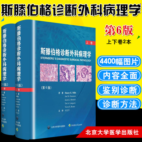 Genuine Spot Sternberg Diagnostic Surgical Pathology 6th Edition Up And Down Volume Back To The Main Translation Pathology Textbook Book Clinical Surgery Medicine Book Pathology Book Surgery Peking University Medical Press