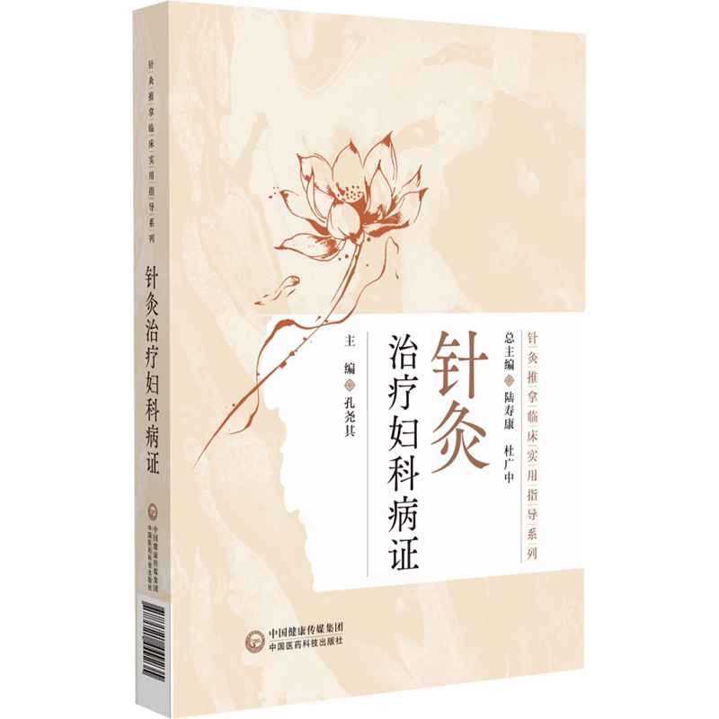 針灸臨床辩证论治 針灸臨床辩证论治 針灸臨床辨證論治(第2版)（簡體書） - 三民網路書店
