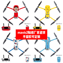 Suitable for DJI Mavic 2 drone body film Mavic 2 sticker DJI Mavic 2 cartoon sticker can be customized