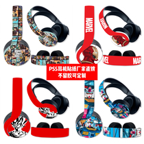 PS5 headset film PS5 headset sticker PS5 headset PVC sticker game style color sticker dustproof can be customized diy
