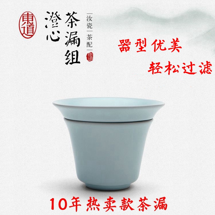 Hengfu Host Ru Kiln Tea leaky Gongfu Tea Tea Accessories Filter filter Tea Leaf Filter Host filter
