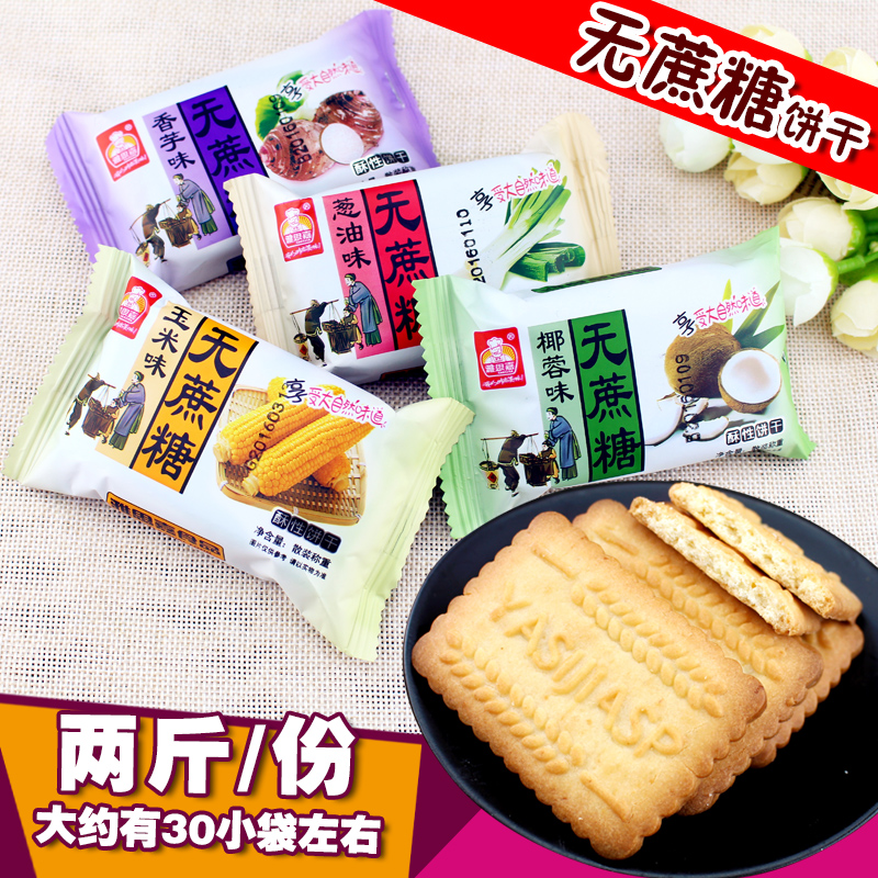 Yothia cane sugar free biscuits 1000g flaky biscuits xylitol without sugar cookies for older generations of snacks