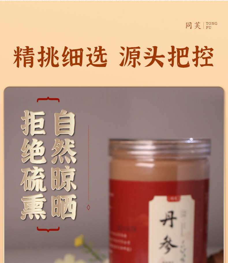 【买一送一】丹参粉共500g