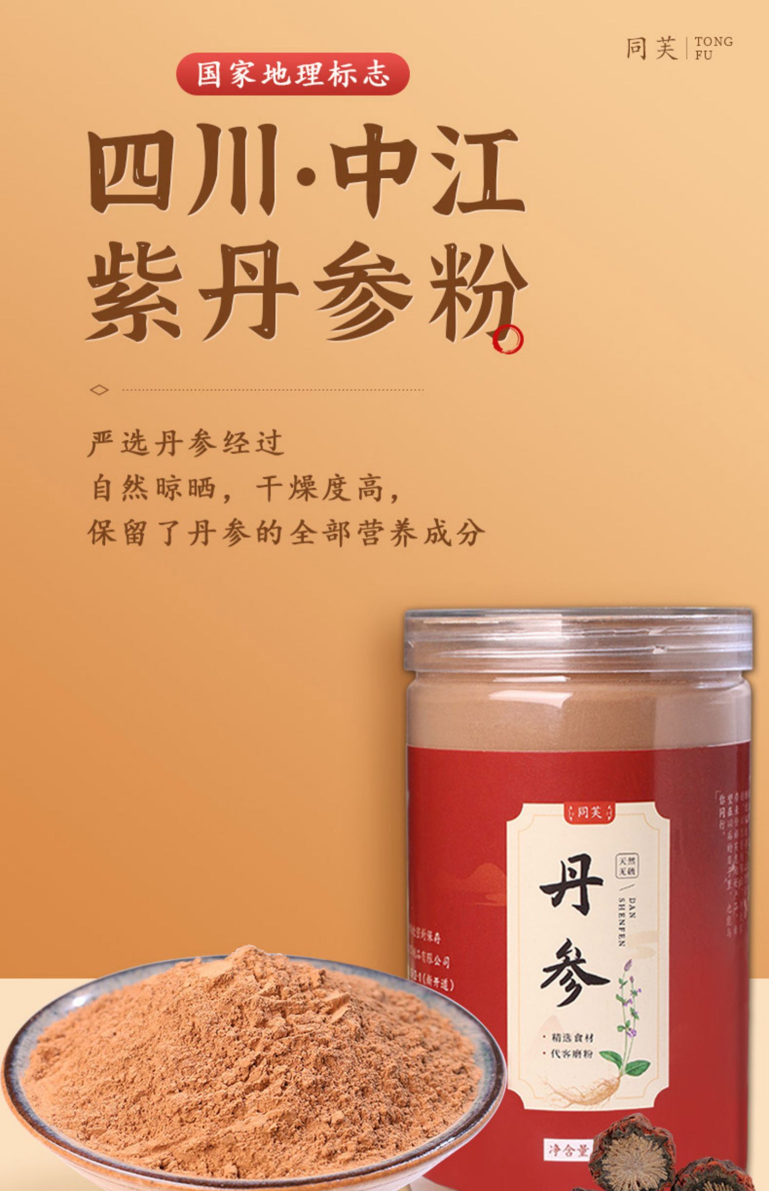 【买一送一】丹参粉共500g