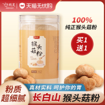 Buy one to send a monkey head mushrooms powder pure powder Washed Drinks Northeast Food Ready-to-eat Monkey Mushrooms Non nourishing Stomach Breakfast Conditioning