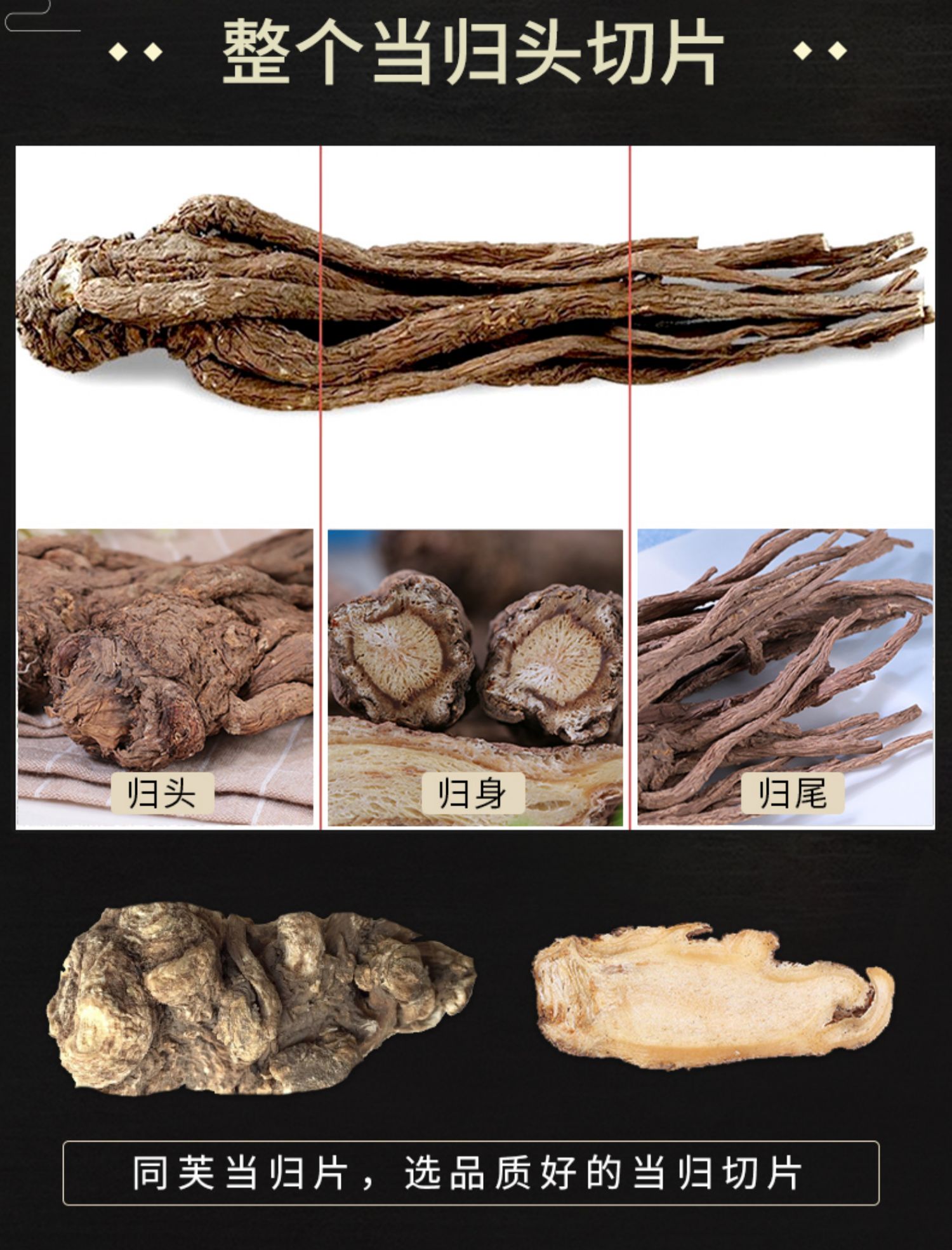 当归头片中药材非党参黄芪特级野生