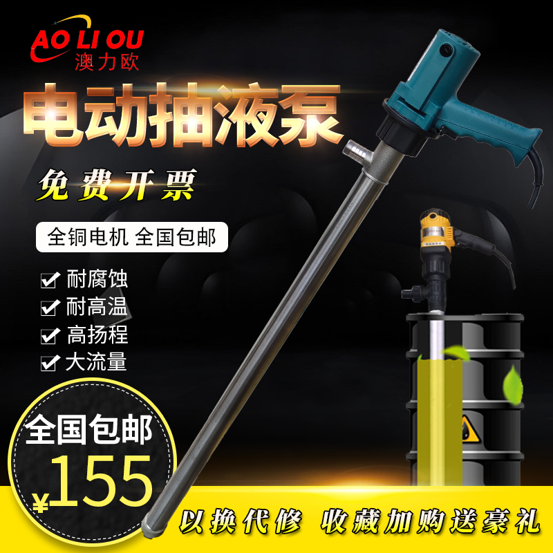 Portable electric oil pumping pump diesel hydraulic oil hydraulic oil plus oil pump anti-corrosive high temperature 220v high-power oil pumping