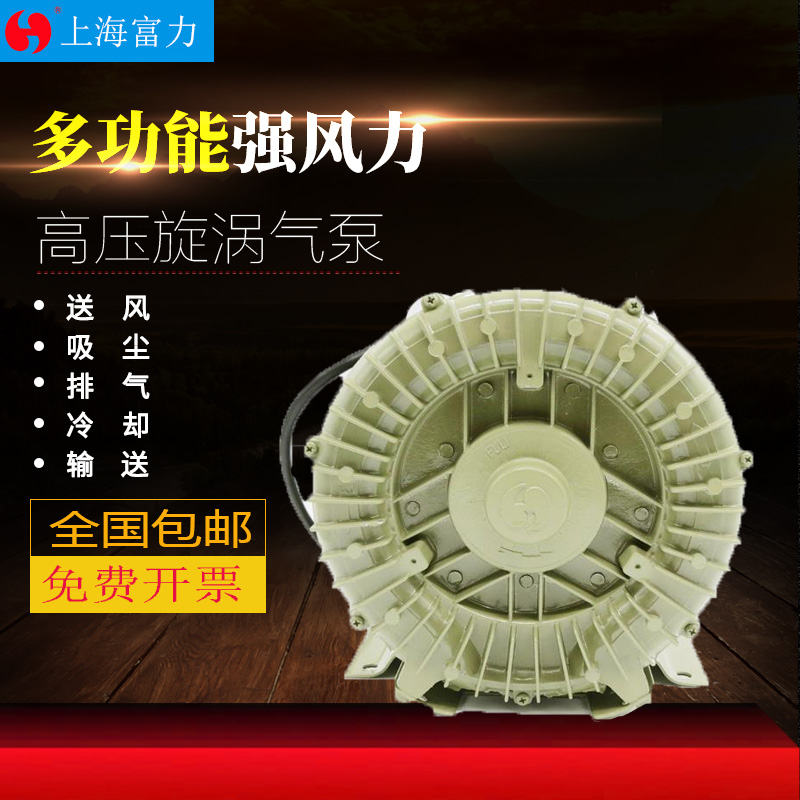 Shanghai FuLi HG-90 120160180260 high-pressure vortex air pump blower oxygenation pump ventilator