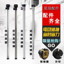Xia Lang portable 220V electric oil extraction explosion-proof corrosion-resistant motor stainless steel aluminum alloy pipe wearing parts accessories