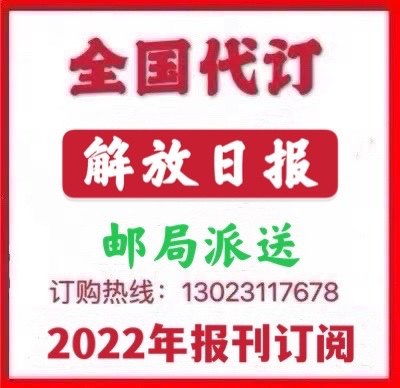 2022 Libération Daily News Feed the newspaper for the whole year to book the National Order Post Office sent for delivery