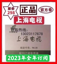 2023 Shanghai TV full-year subscription order Separately subscribe to Xinmin Evening News Weekly Broadcast Readers Liberation Daily