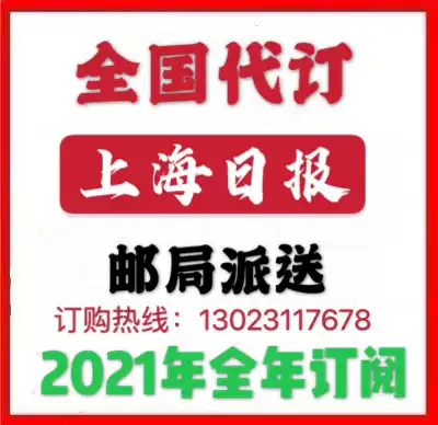 2021 Shanghai Daily (English) Newspaper Subscription for the whole year