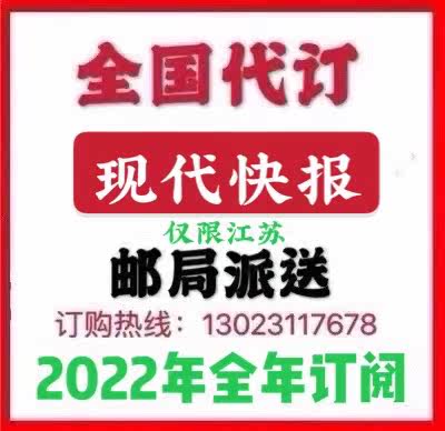 2022 Modern Express Newspaper Subscription All year is limited to Jiangsu Subscription on a monthly basis for post office delivery