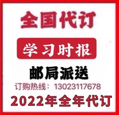 2022 study Times press subscription full-year subscription to the post office sent by the monthly subscription post