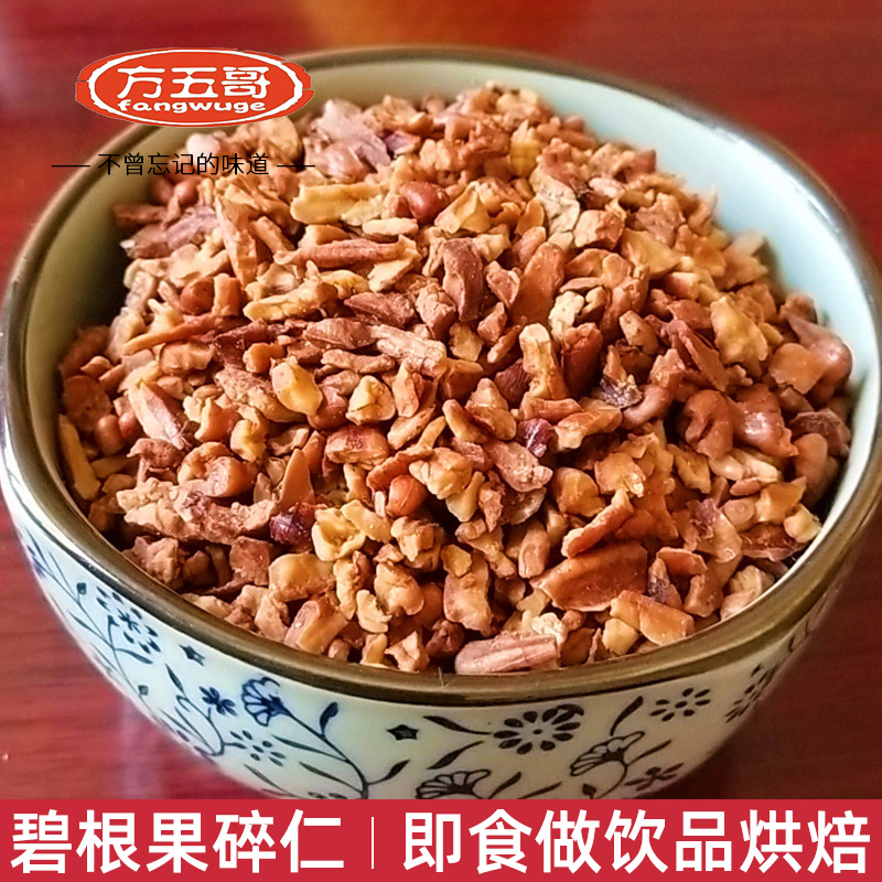 Fang Wu Ge cream flavor big root nuts crushed kernels Canned bagged loose longevity fruit minced meat Dessert shop nut snacks