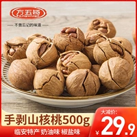方五哥 Lin'an производил ручную насильственную орех 500G, разделенные на 2 банки маленьких ореховых орехов, высушенные фрукты тонкая раковина, маленький орех