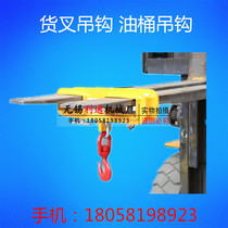 Fork hook Forklift special oil bucket clamp Crane Fork hook Oil bucket hook Grab hook Oil bucket truck