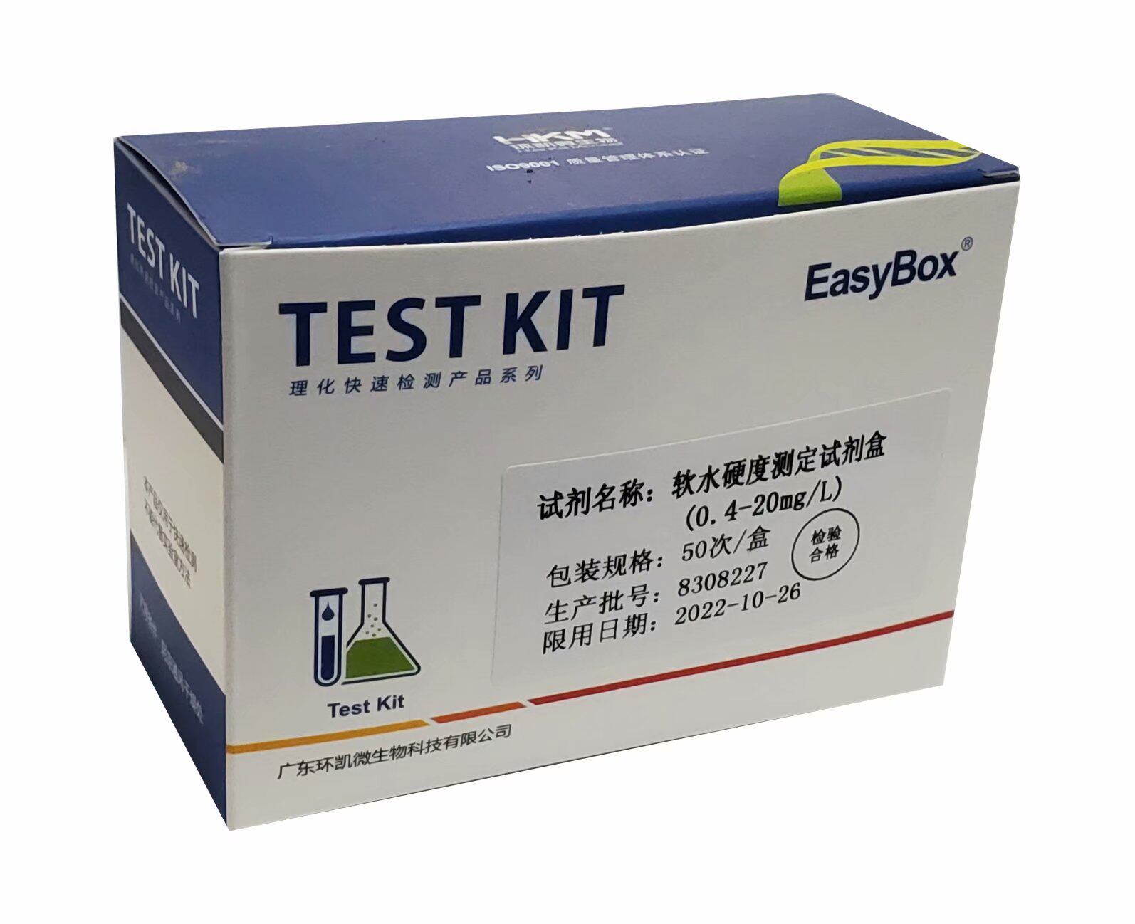 广东环凯 软水硬度测定试剂盒 50次/盒 0.4-20mg/L