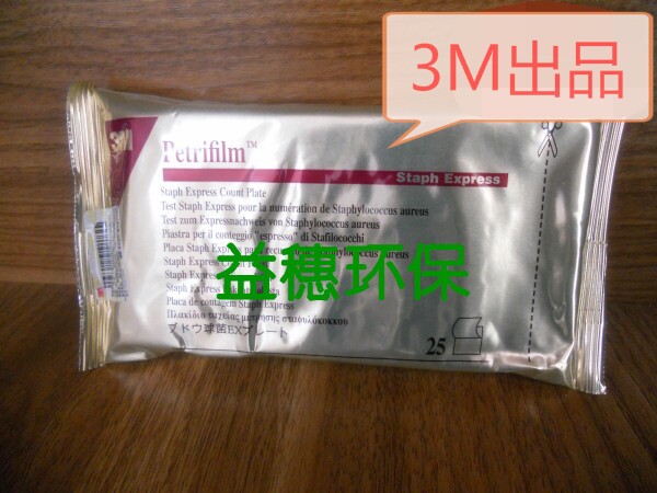 【3M正品】 金黄色葡萄球菌测试片6491 25片/包