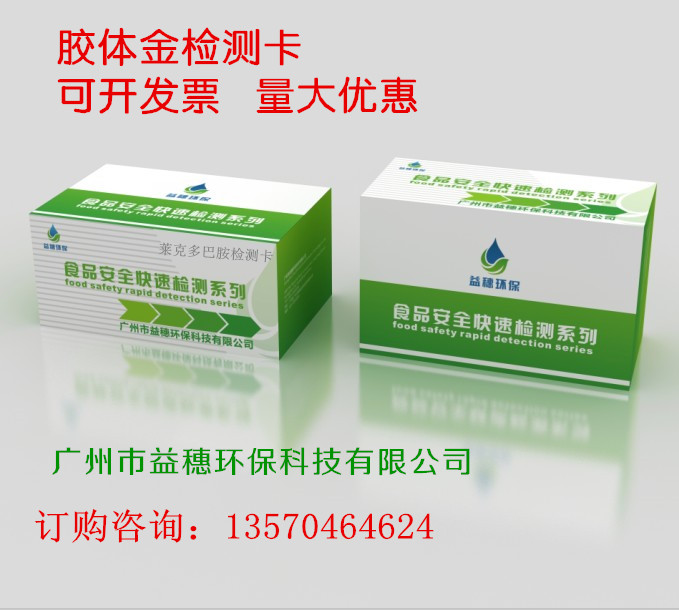 莱克多巴胺快速检测卡