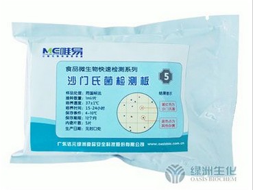沙门氏菌检测板 唯易微生物检测板 5片/包 （4包一盒，20片）