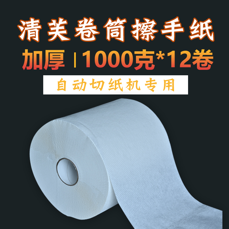 Qingfu Roll Hand Towels, Thickened 1000g, 12 Rolls, for Bathroom Use, Suitable for Business Hotels and Guesthouses