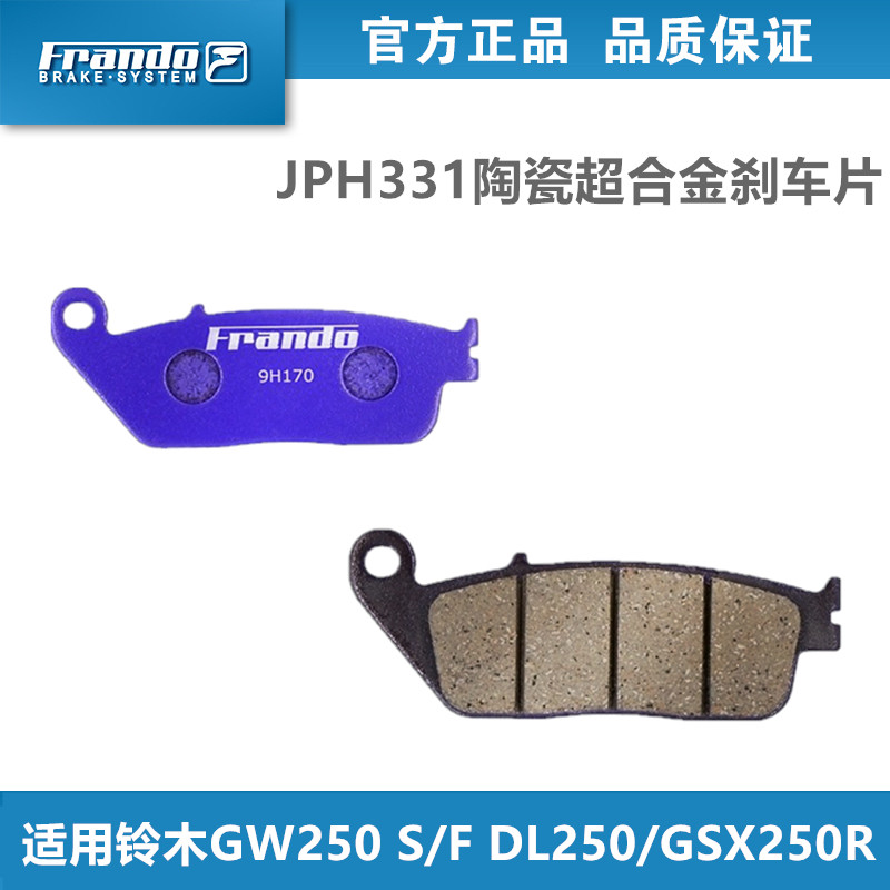 Car force house JPH331 EM066 brake pad brake pad DR300 GW250 S F DL250 GSX250R