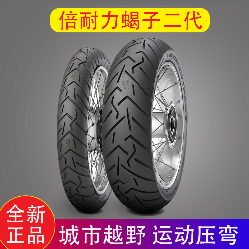 Pirelli Scorpion 2 tires 110 120 150 160 170 180 190 55 60 70 80 17 19