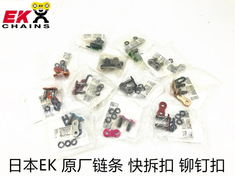 Japan EK chain buckle motorcycle 520525 530SRX2 rivet transmission link head pure color buckle snap spring-Taobao