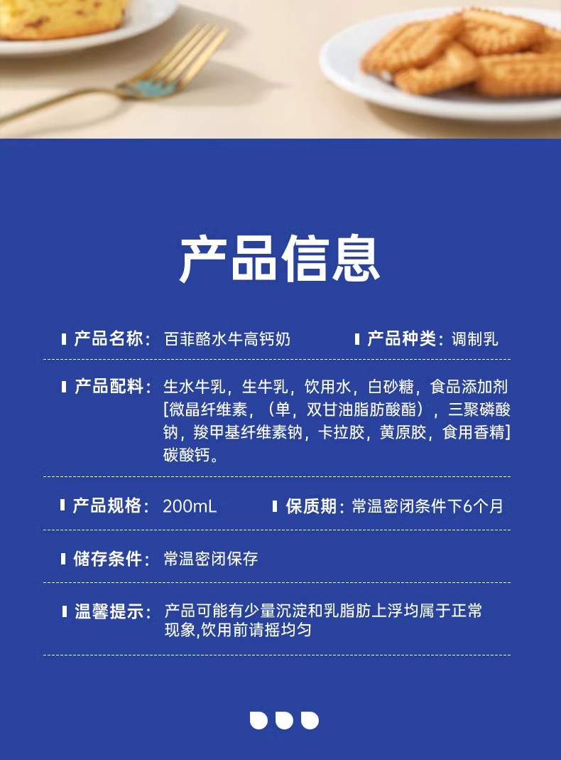 安享好物 安享D级纯奶-百菲酪水牛高钙奶 国标