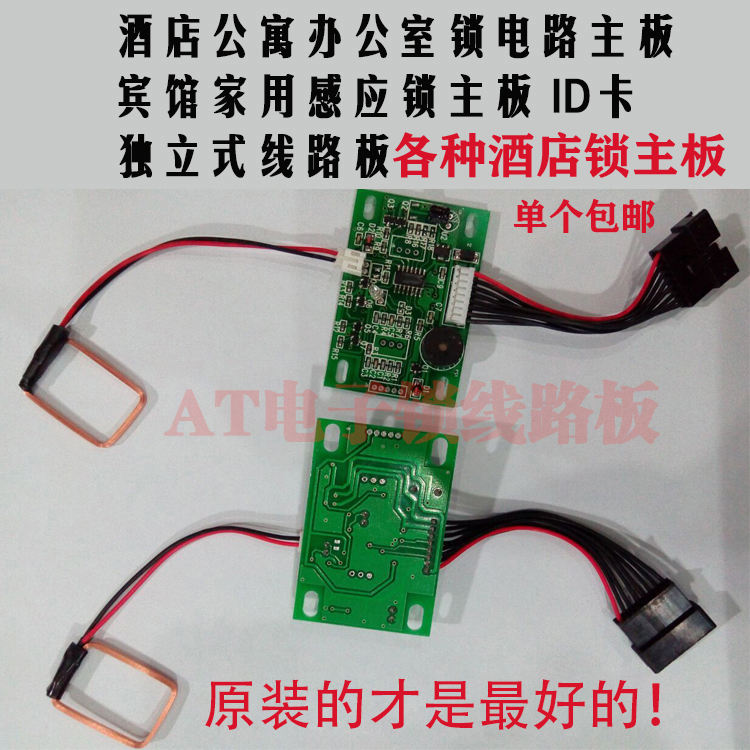 Hotel door lock Electronic lock Circuit board Smart lock motherboard Family apartment lock Induction lock accessories ID chip