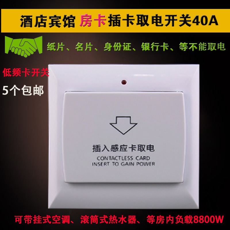 Plug-in card power switch Hotel low frequency induction card power switch Hotel 40A with time-delayed room card special switch