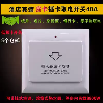 Insert card switch Hotel low frequency induction card power switch hotel 40A with delay room card special switch