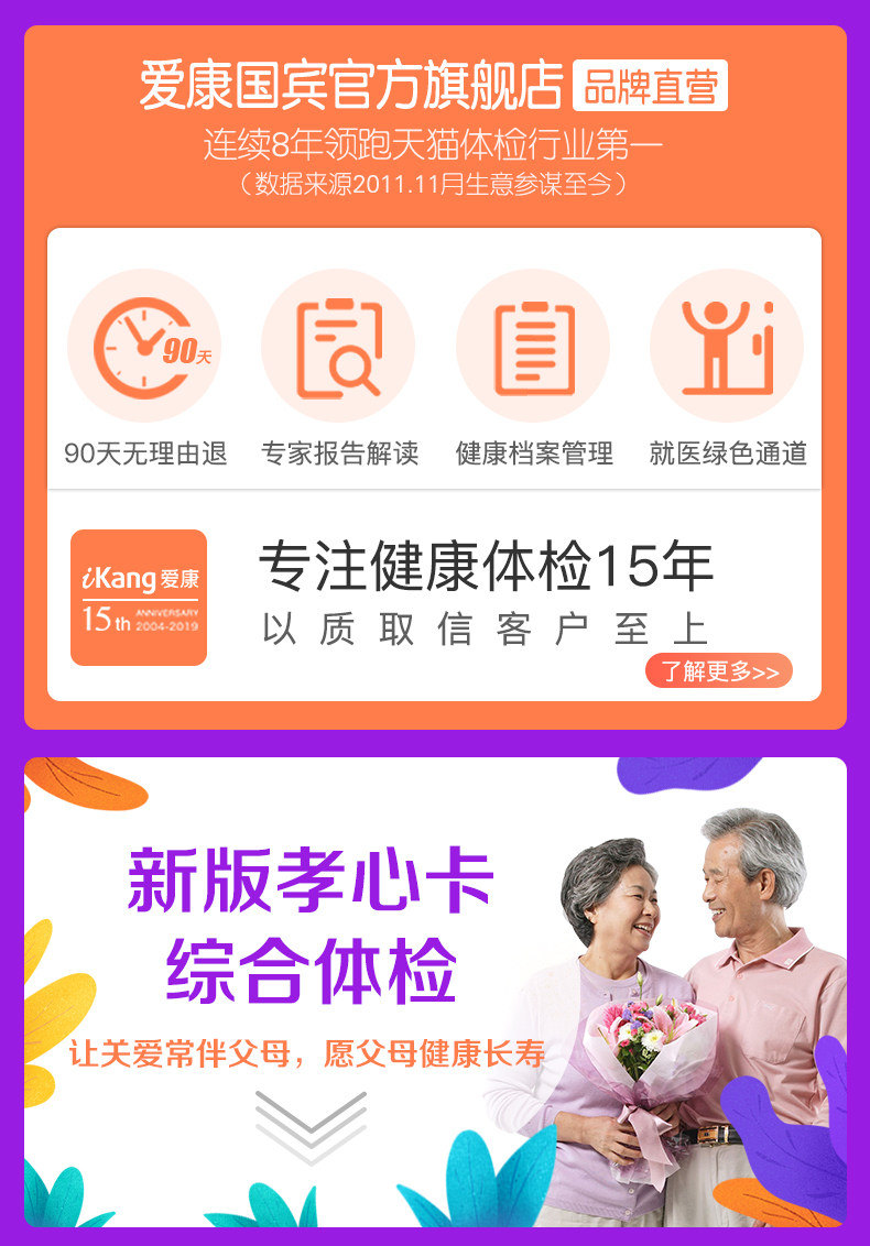 美国上市 爱康国宾 父母孝心体检卡套餐 送原协和专家健康课 图1