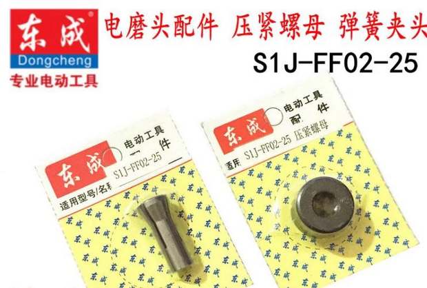 máy cắt plasma Dụng cụ điện Dongcheng Đầu mài điện Phụ tùng gốc S1J-FF02-25 Lò xo kẹp 6 mm máy cắt decal mini