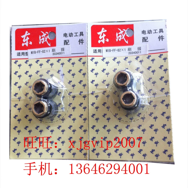 Phụ kiện dụng cụ điện Dongcheng chính hãng Phụ kiện kẹp bàn chải M1B-FF-82 * 1 Phụ kiện chính hãng - Phần cứng cơ điện