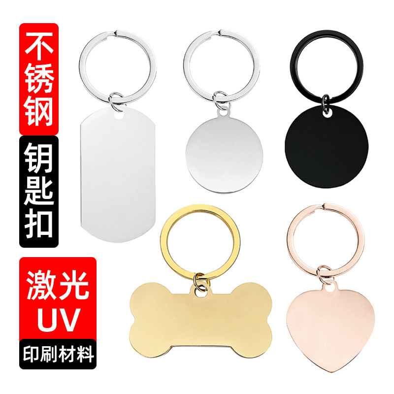 Keychain Cross-Border In-Stock Stainless Steel Blank Model Laser Color Printing Material Holiday Gift Engraved Metal Keychain Keychain Cross-Border In-Stock Stainless Steel Blank Model Laser Color Printing Material Holiday Gift Engraved Metal Keychain