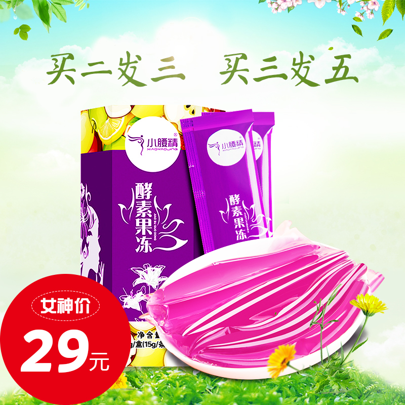 (Buy 2 send 1 box) small waist fine fruit and vegetable enzyme jelly clean face water fruit and vegetable ferment filial piety jelly strips