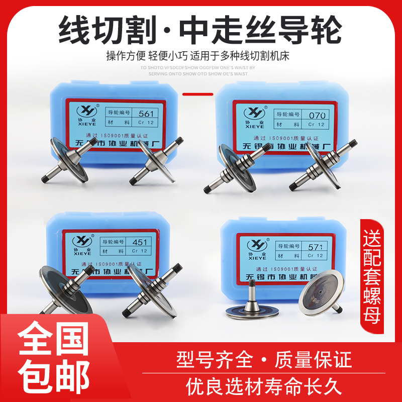 Line cutting guide wheel accessories consumables association guide wheel 529 601 450 399 023 row wire wheel upper and lower guide wheel