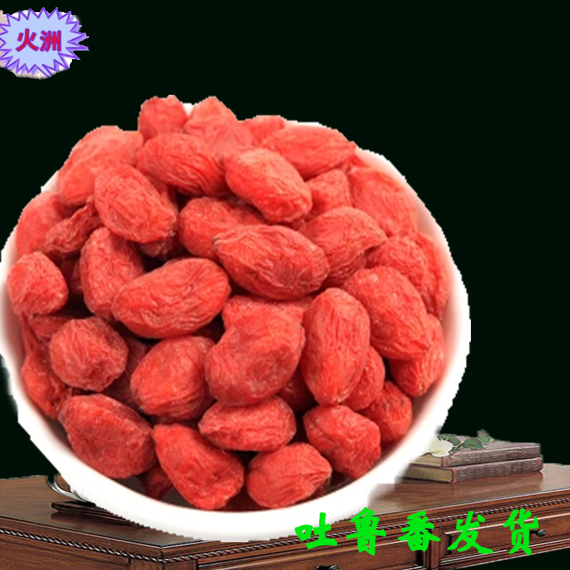 In 2022, Xinjiang special production of Xinjiang ji berry natural air drying 500 grams without adding 2 copies of Turpan