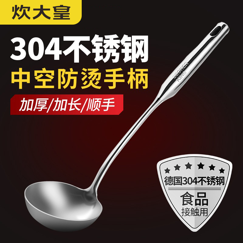 Cooking emperor German food grade thickened 304 stainless steel spoon household heat insulation high temperature anti-scalding long handle frying spoon