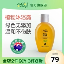 Australia imported meimei Mimi newborn cleansing liquid Baby shower gel Baby bath liquid cleansing milk