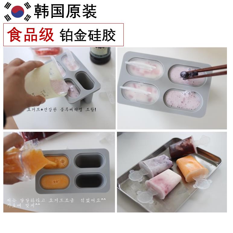 South Korea imported ice cream mold popsicle popsicle sorbet ice cream mold creative food grade silicone boiling disinfection