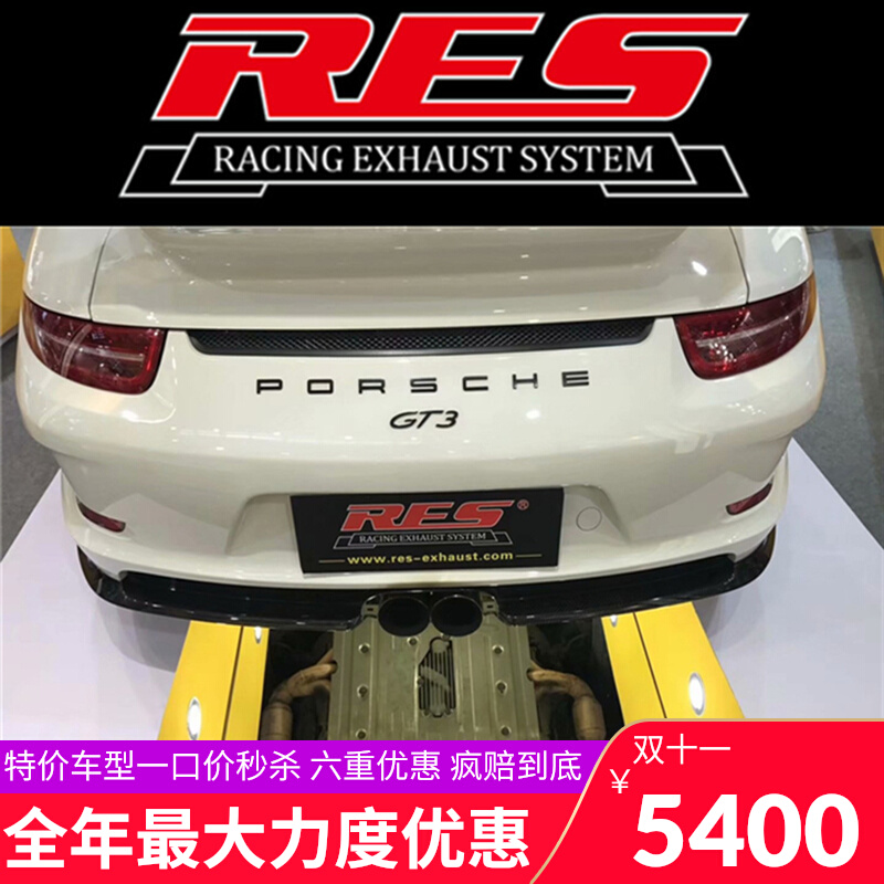 Porsche 911 GT2 GT3 RS modified RES high-flow head section, middle and tail section valve sports car sound blasting street