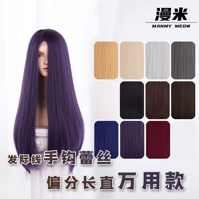 【Manmi】Hair Style: Side-Swept Long Straight 80cm Multi-Color Hairline Hand-Crocheted Lace Universal Cosplay Wig