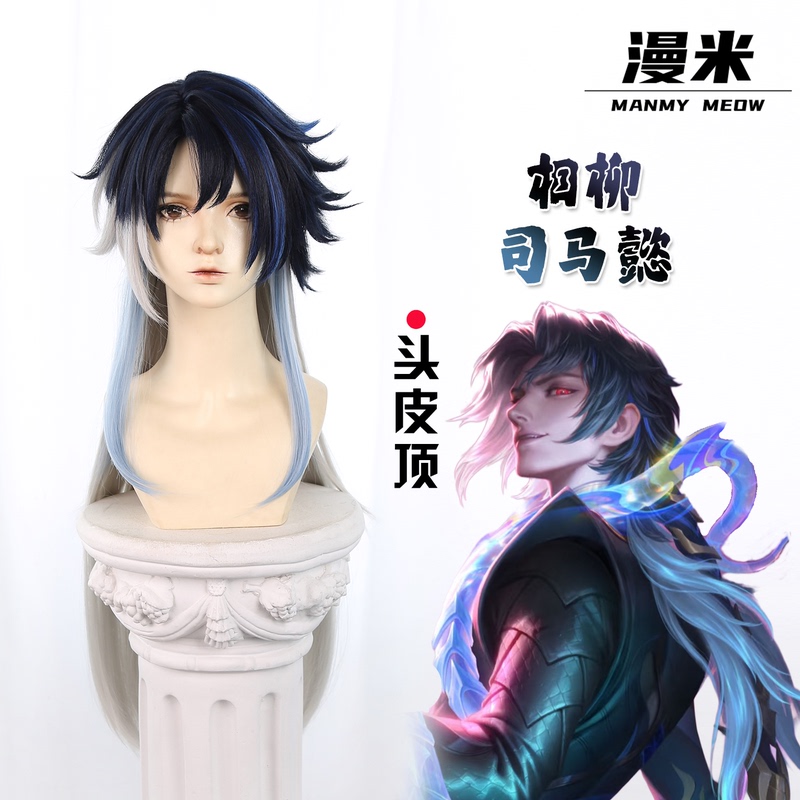 【Manmi】King of Glory Jiushan Xiangliu Sima Yi Scalp Top Anime Game Cosplay Wig with Hair Accessories Included 【Manmi】King of Glory Jiushan Xiangliu Sima Yi Scalp Top Anime Game Cosplay Wig with Hair Accessories Included