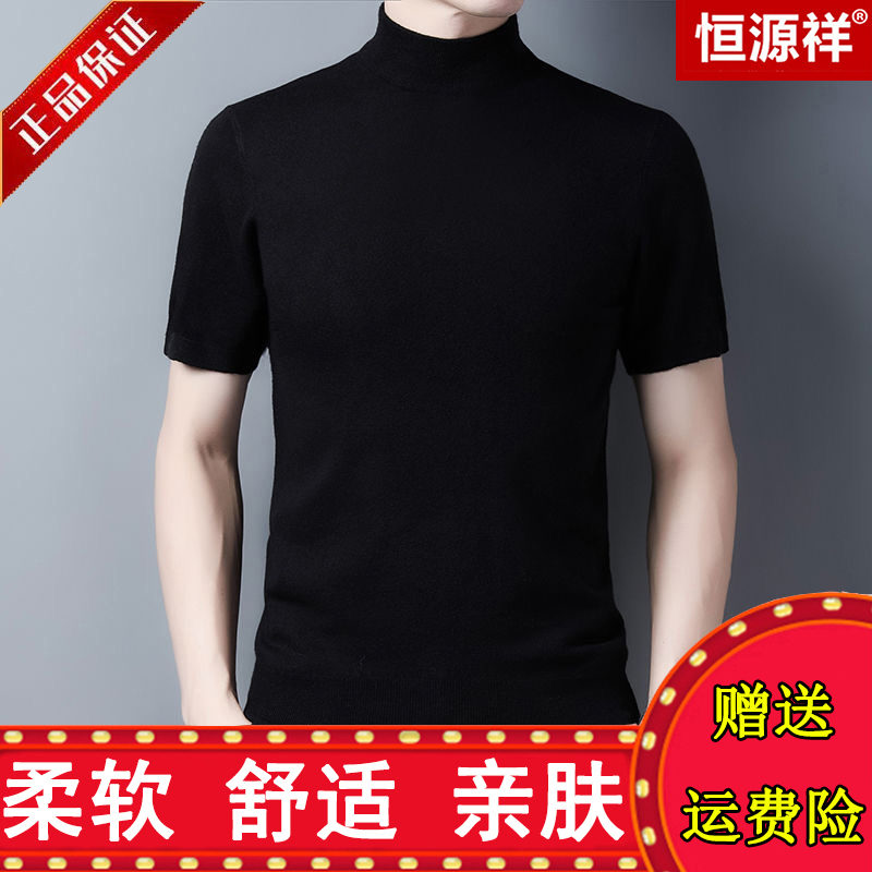 Hengyuanxiang Autumn/Winter 2025 Wool Sweater Short Sleeve Men's Half-Turtleneck Knitted Half-Sleeve Sweater Base Shirt for Young and Middle-Aged Men Hengyuanxiang Autumn/Winter 2025 Wool Sweater Short Sleeve Men's Half-Turtleneck Knitted Half-Sleeve Sweater Base Shirt for Young and Middle-Aged Men