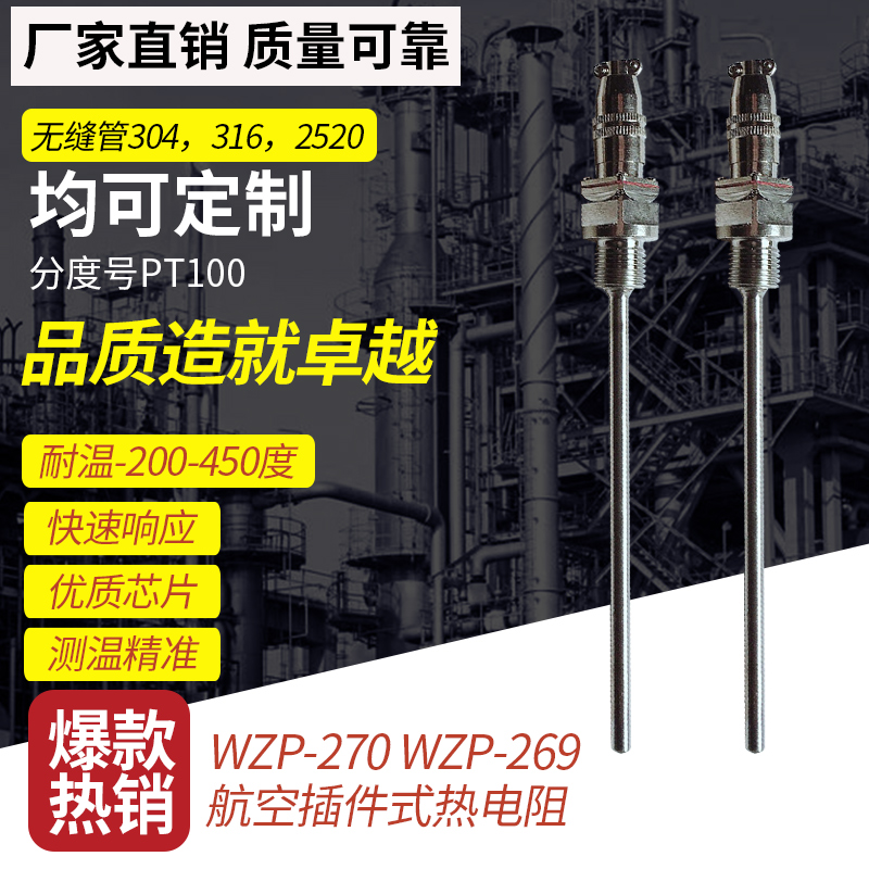 Aviation socket platinum thermal resistance temperature sensor Pt100 thermocouple WZP-270 thread 16*1 5